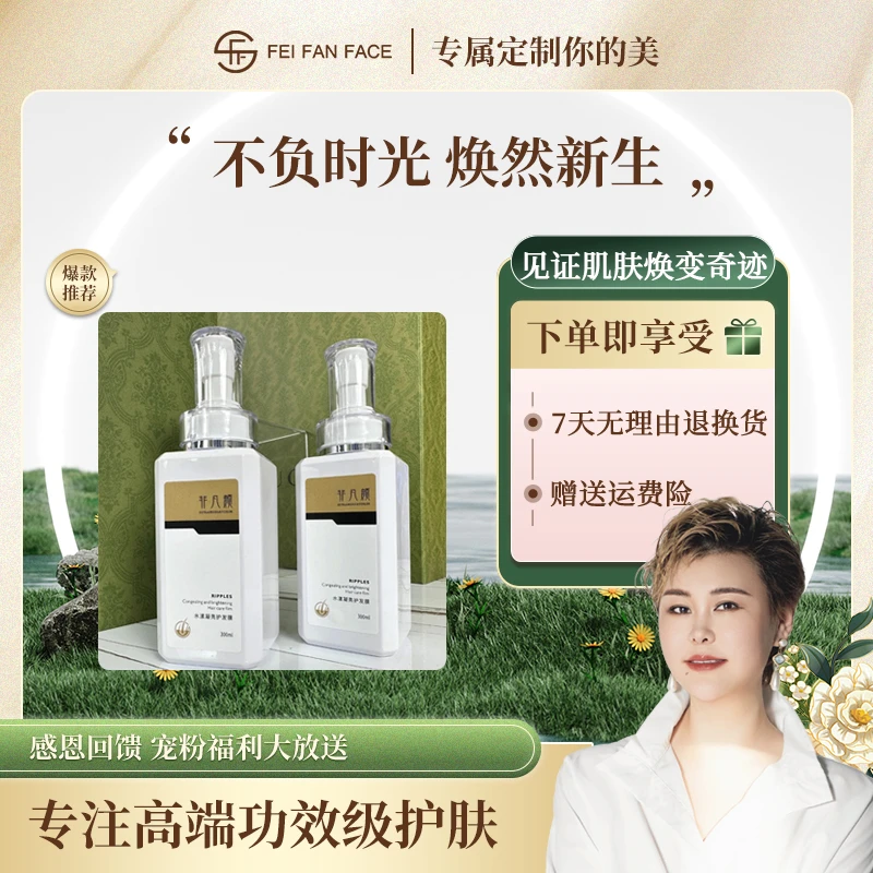 【发膜】非凡颜水漾凝亮护发膜