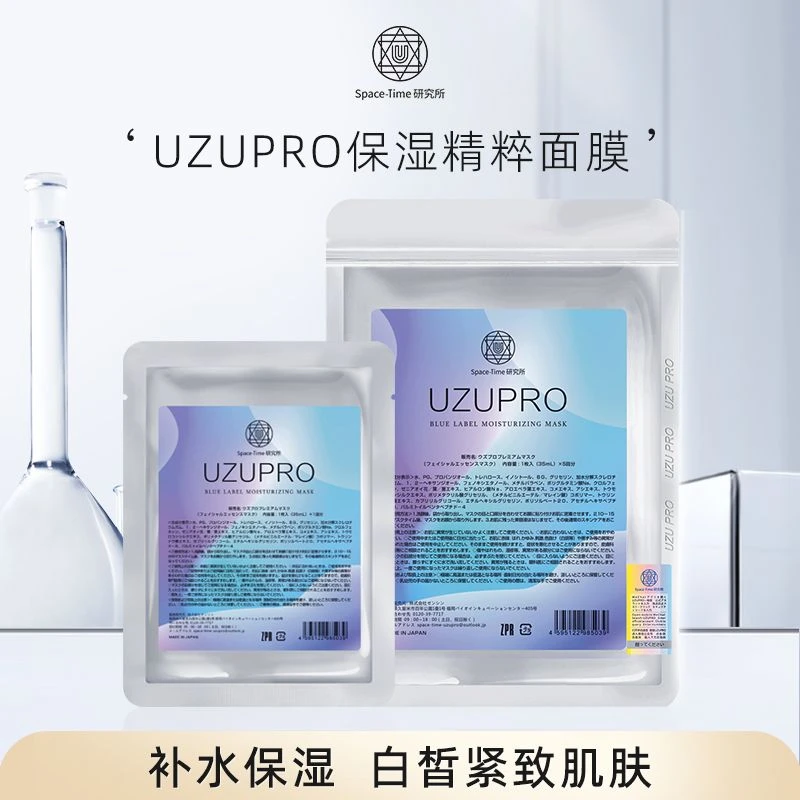【99%人拍两包】日本UZUPRO/uzu水光逆龄面膜补水保湿正品