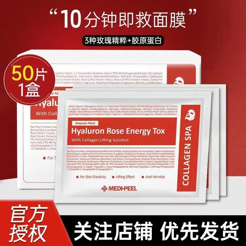 MEDI-PEEL韩国美蒂菲面膜玫瑰补水精华保湿积雪草面膜胶原蛋白