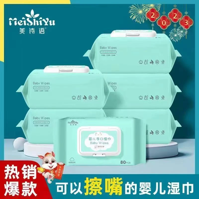 美诗语湿巾大包80抽手口专用家庭装婴儿湿纸巾家用经济实惠擦屁股