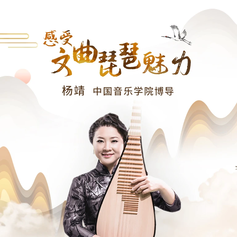 杨靖感受文曲声音琵琶魅力