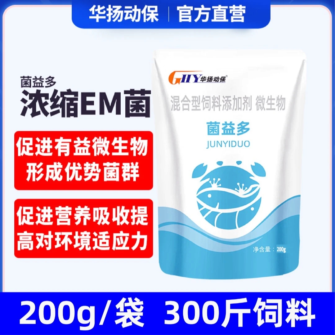 EM菌枯草芽孢杆菌有益菌地衣芽孢乳酸菌水产养殖鱼虾蟹
