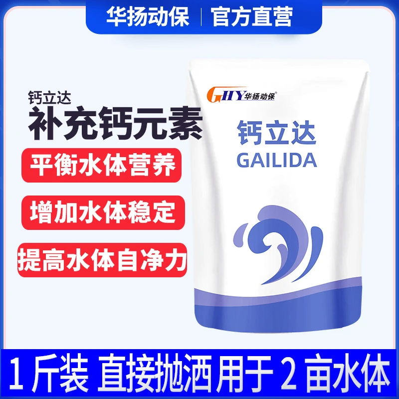 钙立达颗粒钙水产补钙提升硬度
