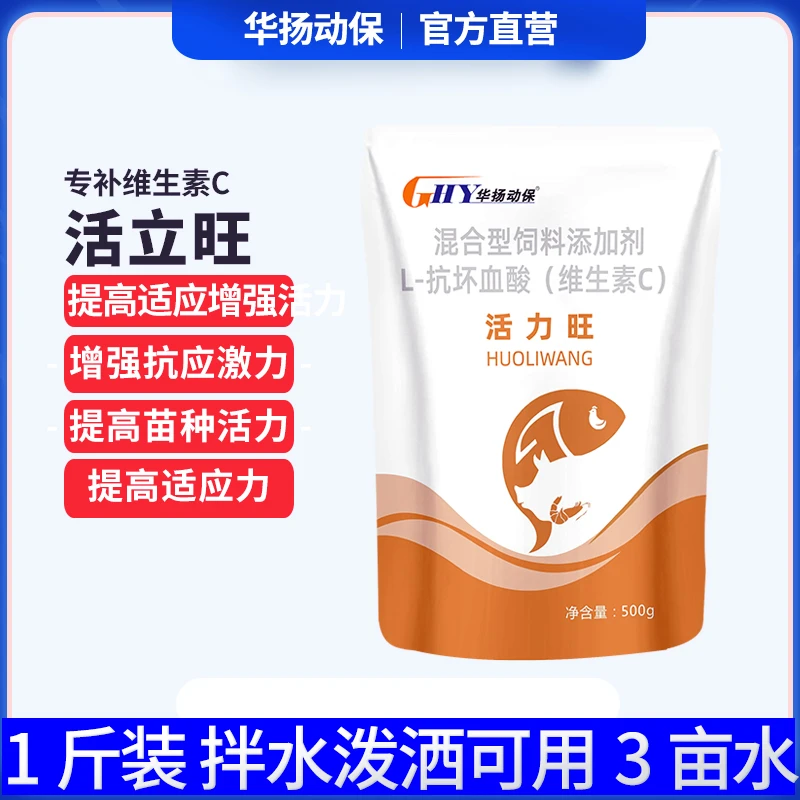 华扬动保水产活立旺维生素C鱼用VC水产通用型提高适应力