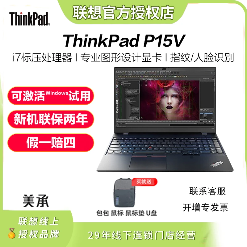 ThinkPadP15v英特尔12代酷睿标压设计独显移动工作站高性能笔记本