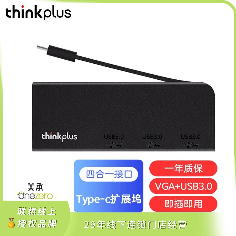 ThinkPad4合1Type-c扩展坞转脑转换器Type-c转VGA+USB*3