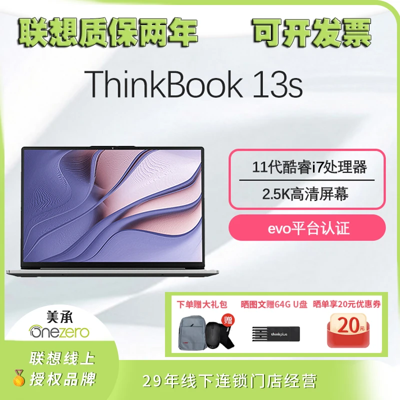 【热卖】Thinkbook13S11代酷睿i7轻薄学生全面屏商务笔记本电脑便携