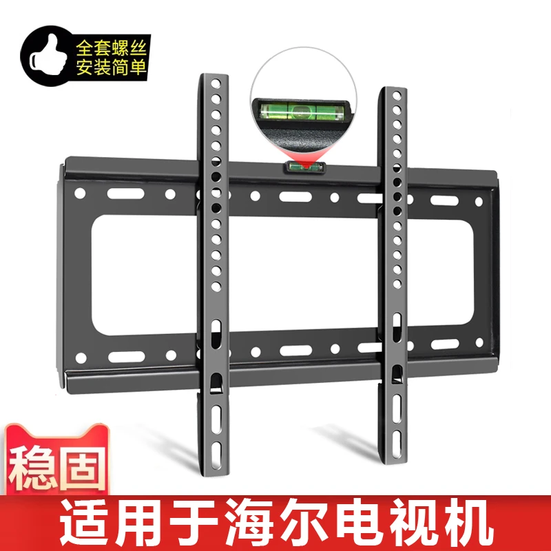 通用电视机挂架壁挂支架32/43/50/55/65/70/75英寸适用海尔挂墙架
