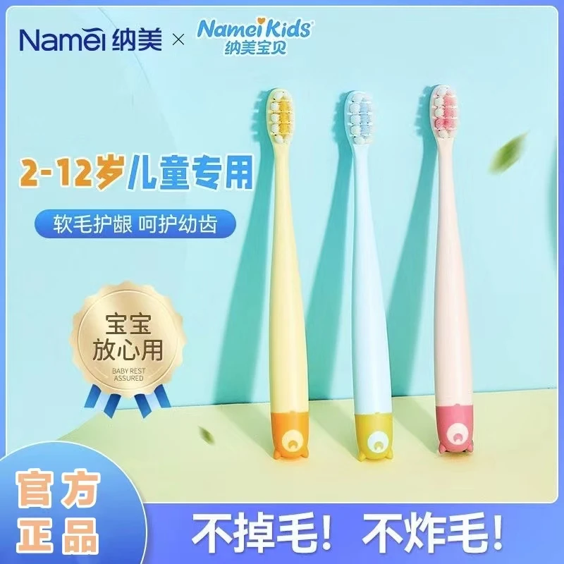纳美儿童牙刷2-3-6-8-12岁细软毛护龈可爱宝宝小孩刷头家用卡通款