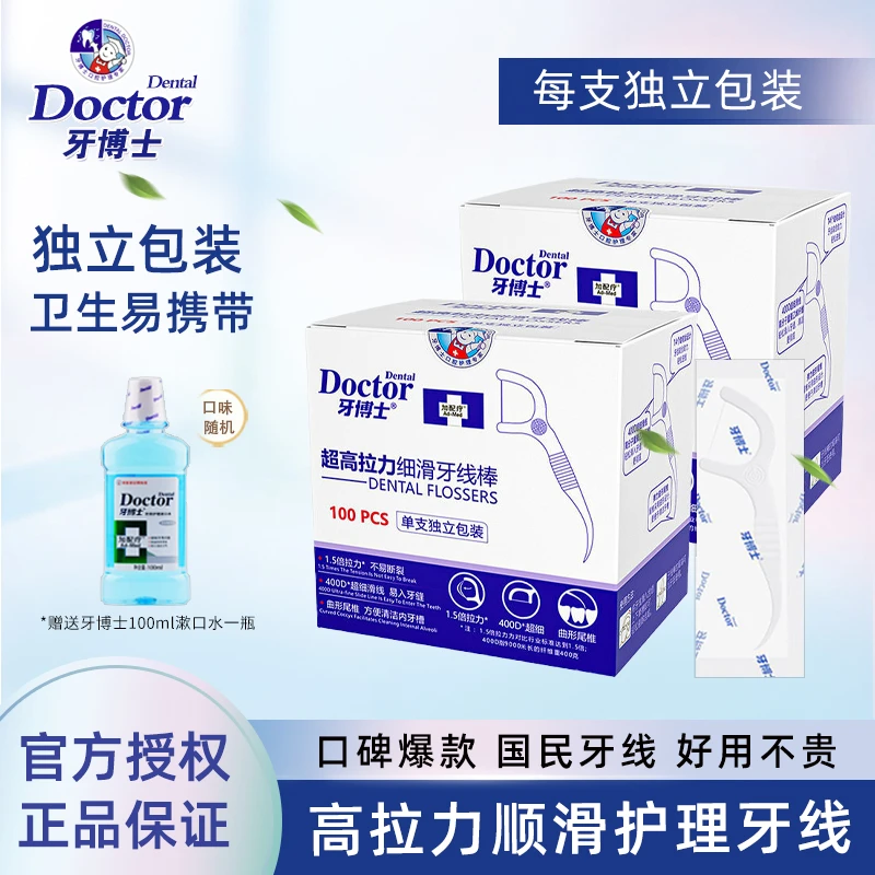 牙博士牙线棒每支独立包装高拉力顺滑护理不伤牙龈便携卫生小巧