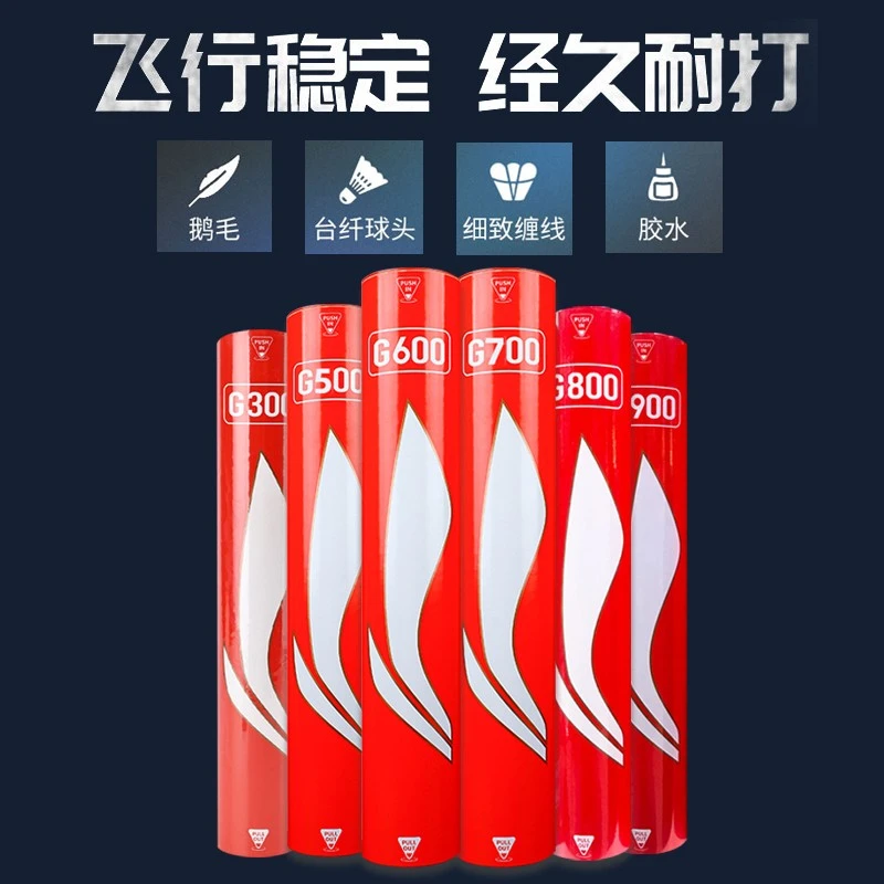 LI-NING/李宁羽毛球鹅毛球G300/C60品牌耐打王稳定室内专业训练球