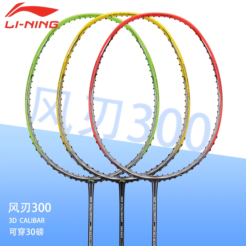 LI-NING/李宁羽毛球拍风刃300系列单拍全碳素耐打均衡型 AYPM404