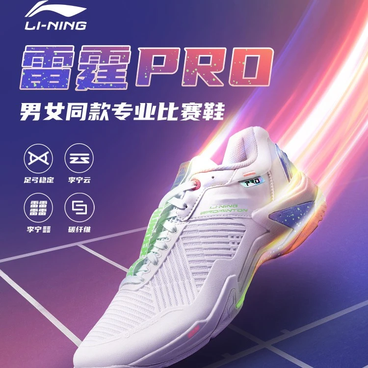 LI-NING/李宁雷霆PRO男女同款碳纤维防滑减震专业比赛鞋低帮缓震