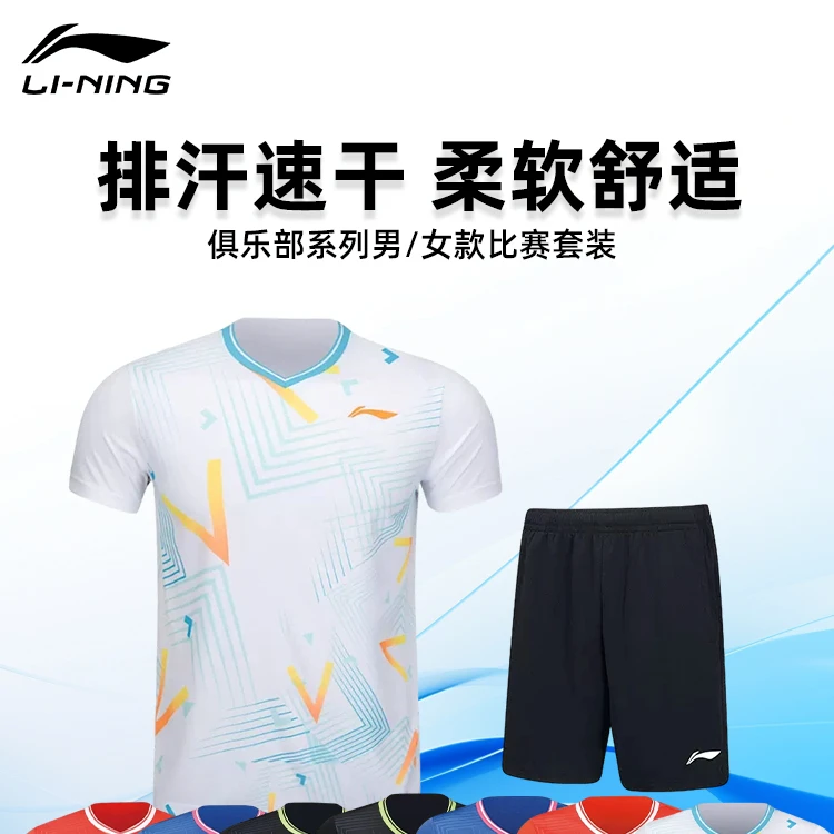 【2023新品】李宁羽毛球服俱乐部系列男女同款比赛套装速干舒适透气