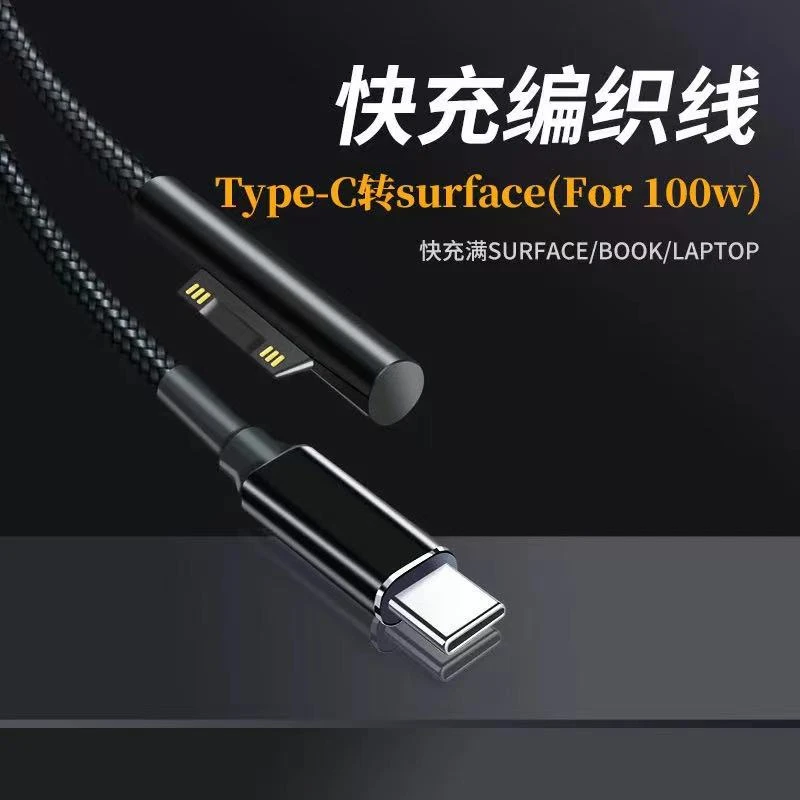 适用于微软surface充电线PD快充type-c转pro7/8数据线