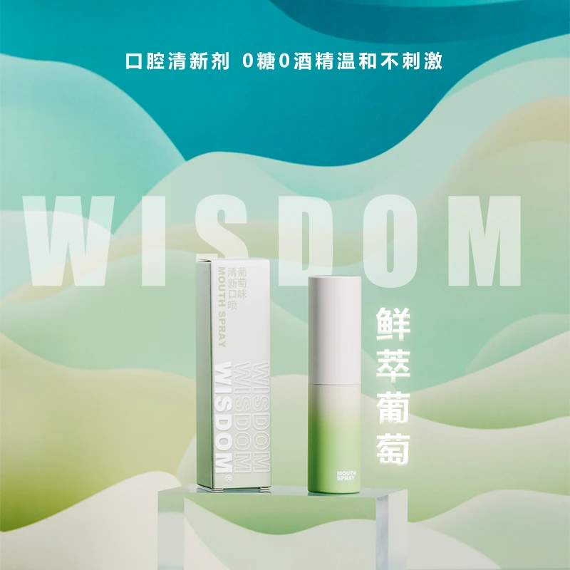 口喷WISDOM葡萄味口喷接吻神器留香便携口腔喷雾益生菌清新温和