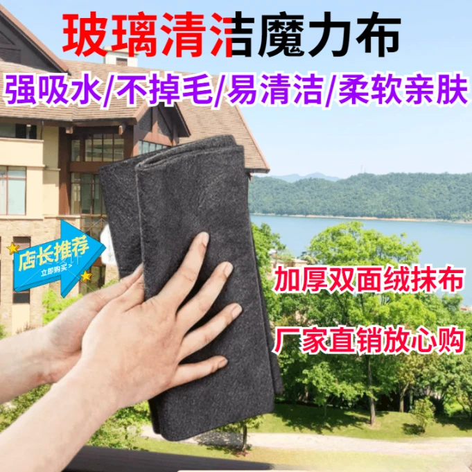 厂家直销9.9/4条 不留痕擦镜子吸水魔力布擦玻璃抹布无水印清洁布