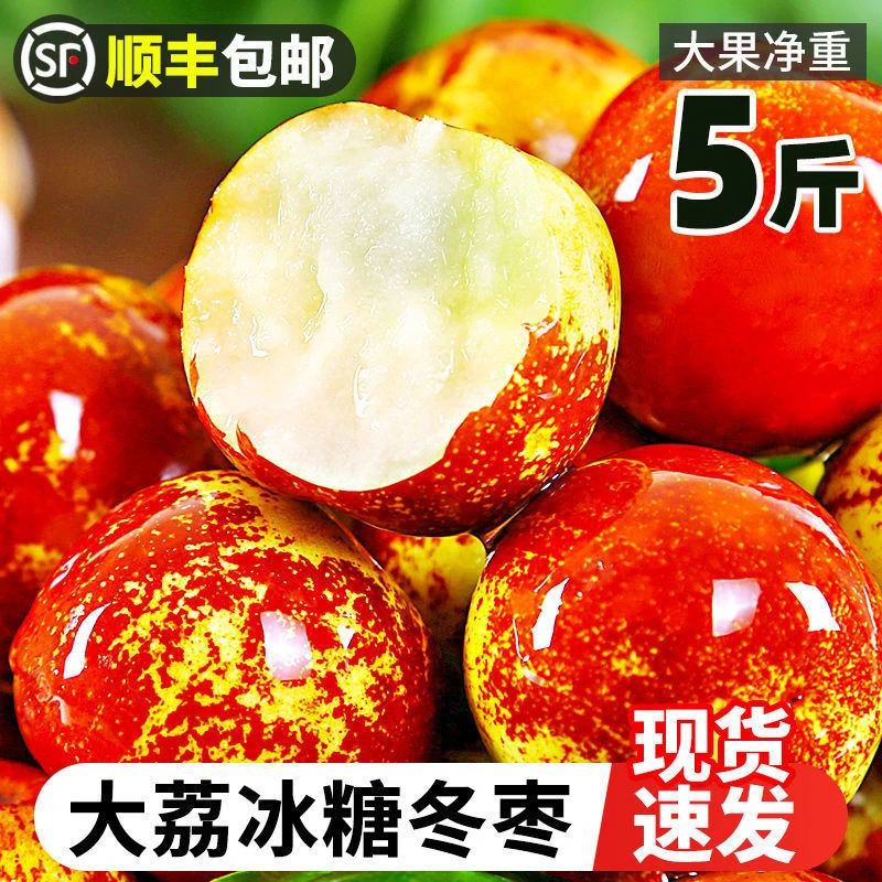 【四季风】【包邮】大荔冬枣火星冬枣当季整箱新鲜水果大红枣子