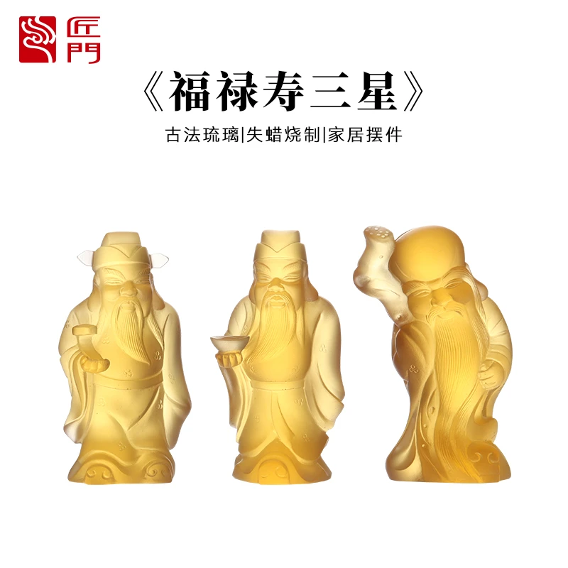 匠门琉璃《福䘵寿》中式纯手工轻奢工艺品摆件家居客厅书柜办公装饰