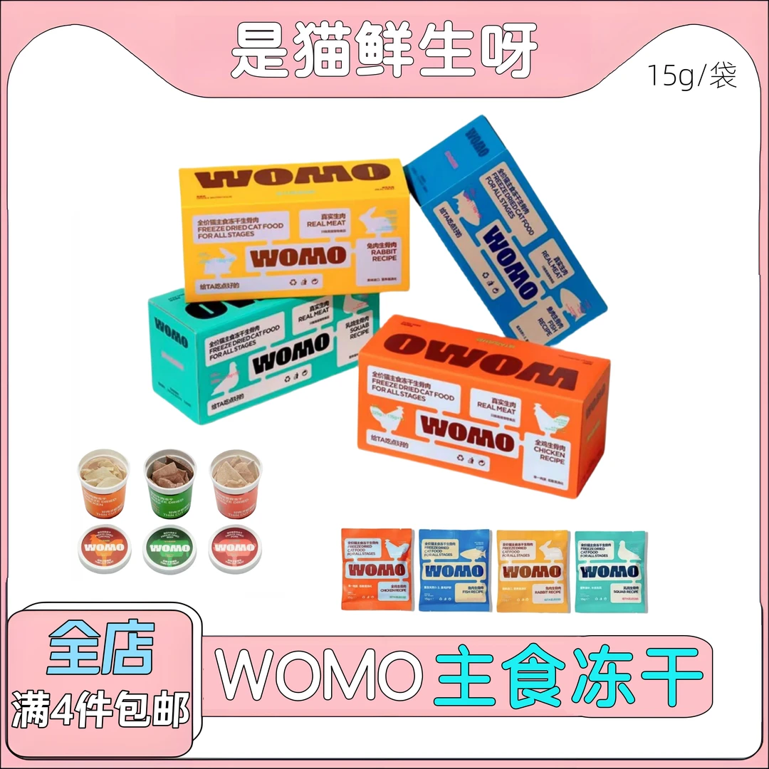 沃莫WOMO猫主粮生骨肉冻干增肥发腮