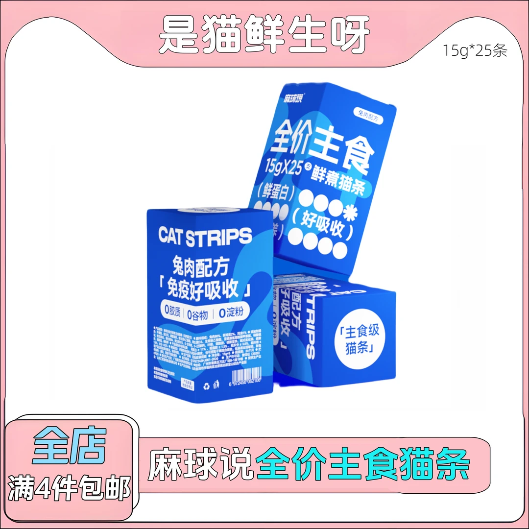 【全店满4件包邮】麻球说猫咪全价主食猫条