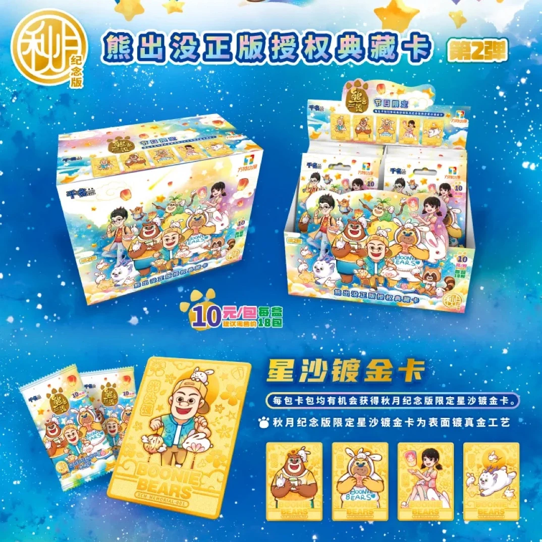 卡牌盲盒隐藏熊出没正版授权典藏卡第二弹秋月纪念动漫主题惊喜