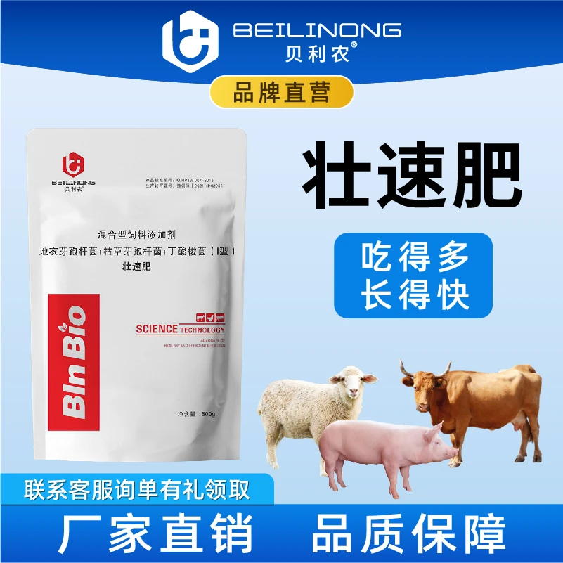 催肥壮速肥增重猪鸡鸭鹅牛羊畜禽催肥饲料添加剂厂家直销