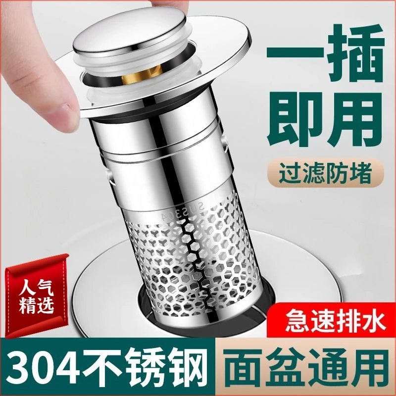 高品质新升级通用洗脸盆漏水塞面盆弹跳芯下水器防堵不锈钢过滤网