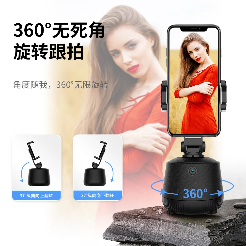【云腾】直播自拍稳定器360度人脸跟拍智能云台拍照