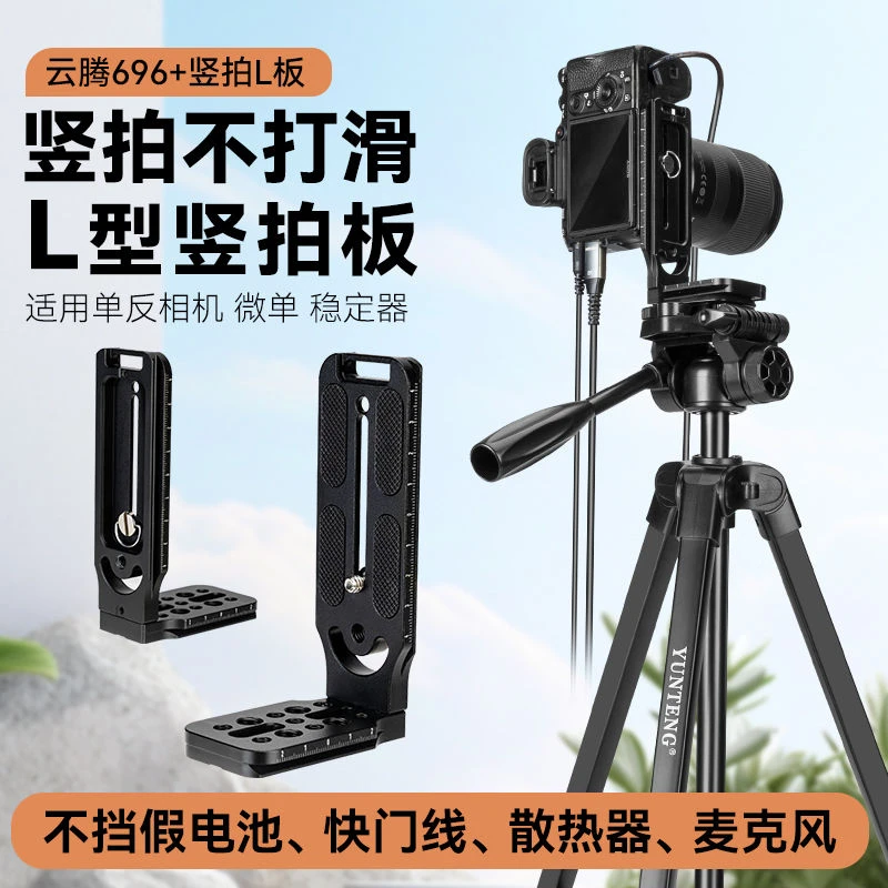 微单反相机L型竖拍板稳定器配件三脚架云台快装板横竖屏快拆卡板