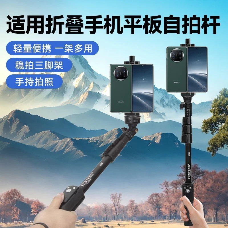 云腾1288自拍杆手机蓝牙遥控器适用折叠屏手机华为三星平板电脑