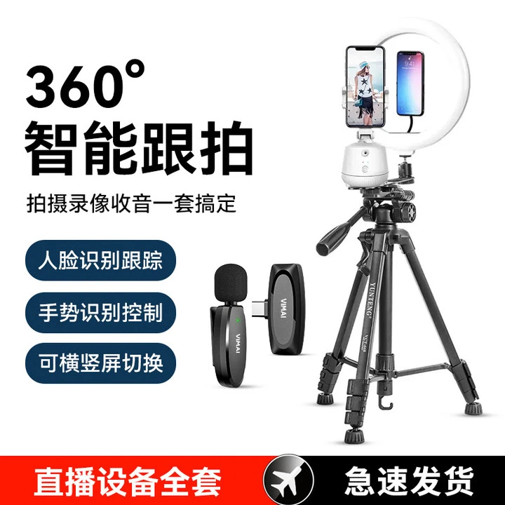 360°智能跟拍云台智能跟拍神器旋转抖音直播拍摄落地补光灯支架