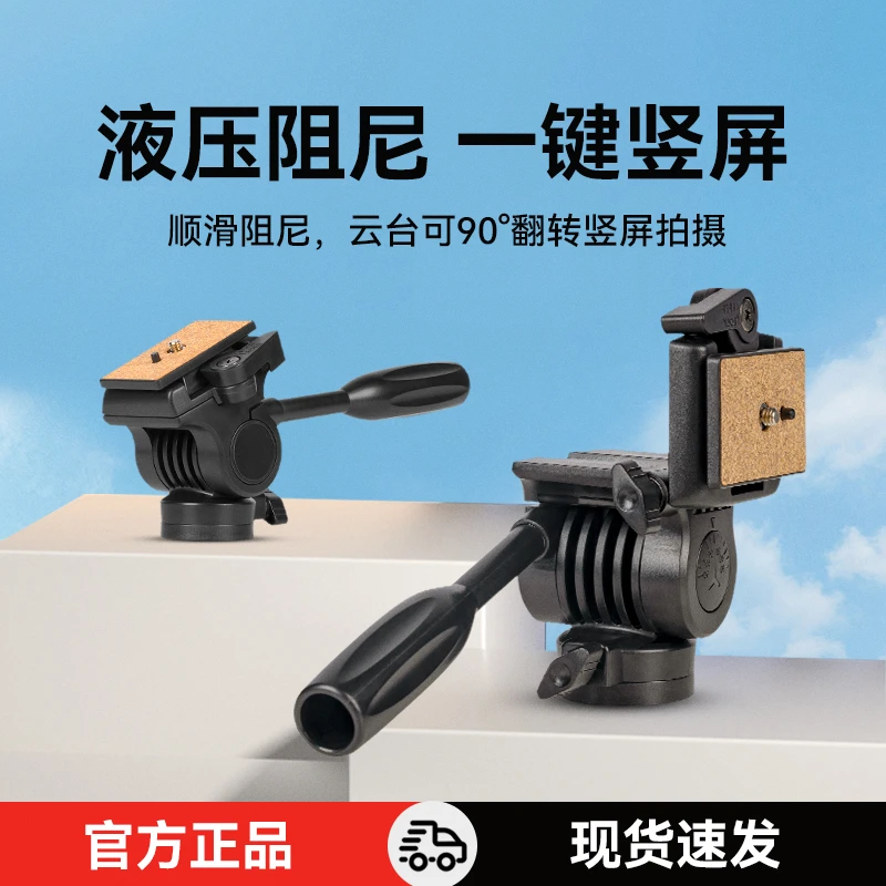 云腾850液压云台通用摄像机俯拍摄影视频竖拍照相机支架三脚架