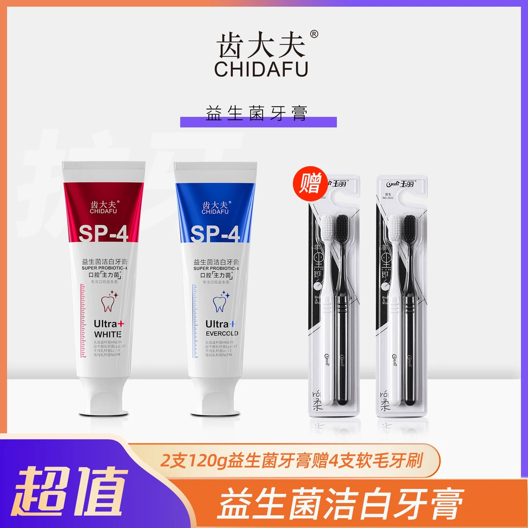 牙膏SP-4鲨鱼益生菌洁白牙膏去牙渍去黄清新口气
