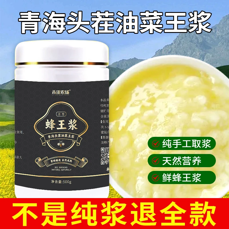 2024年头茬青海油菜蜂王浆
