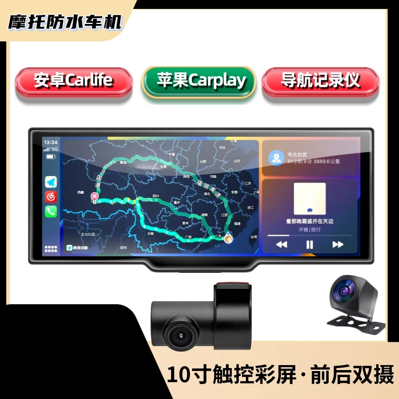 10寸摩托车行车记录仪导航一体车机无线Carplay投屏安卓Carlife
