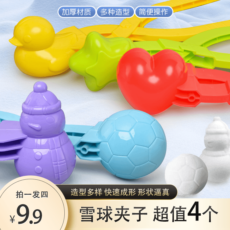 【拍一发四】雪球夹子玩具儿童打雪仗神器小鸭子夹雪日用套装夹雪球