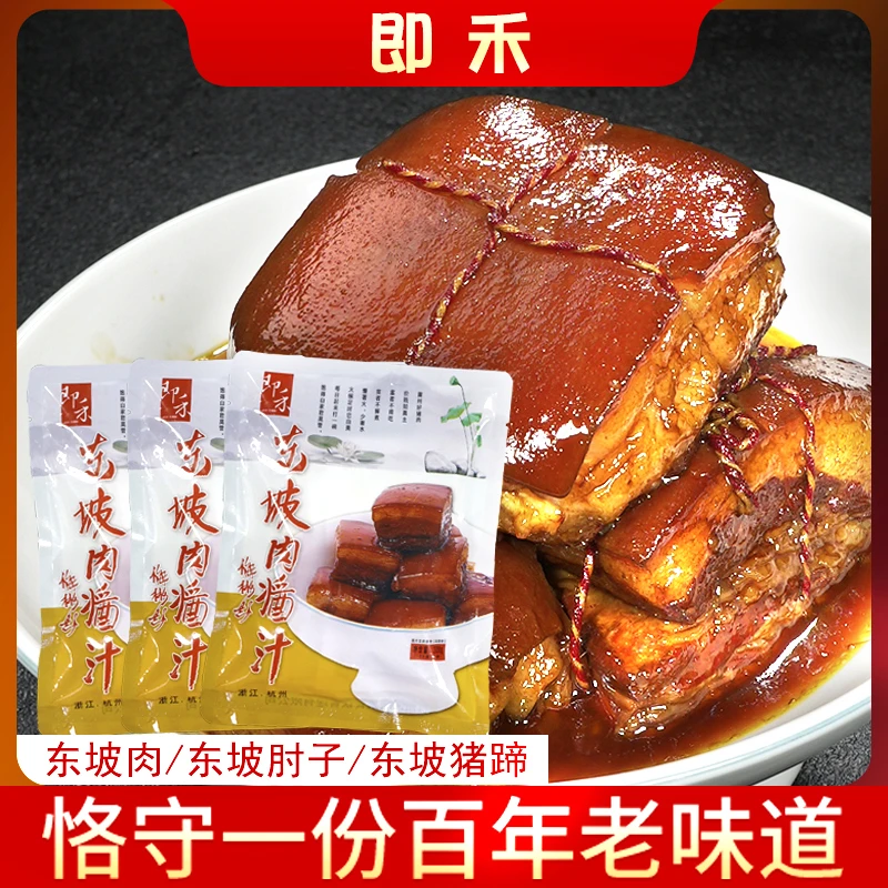 【2包6袋】东坡肉酱汁杭州传统正宗老味道味美简单300克一包/3袋