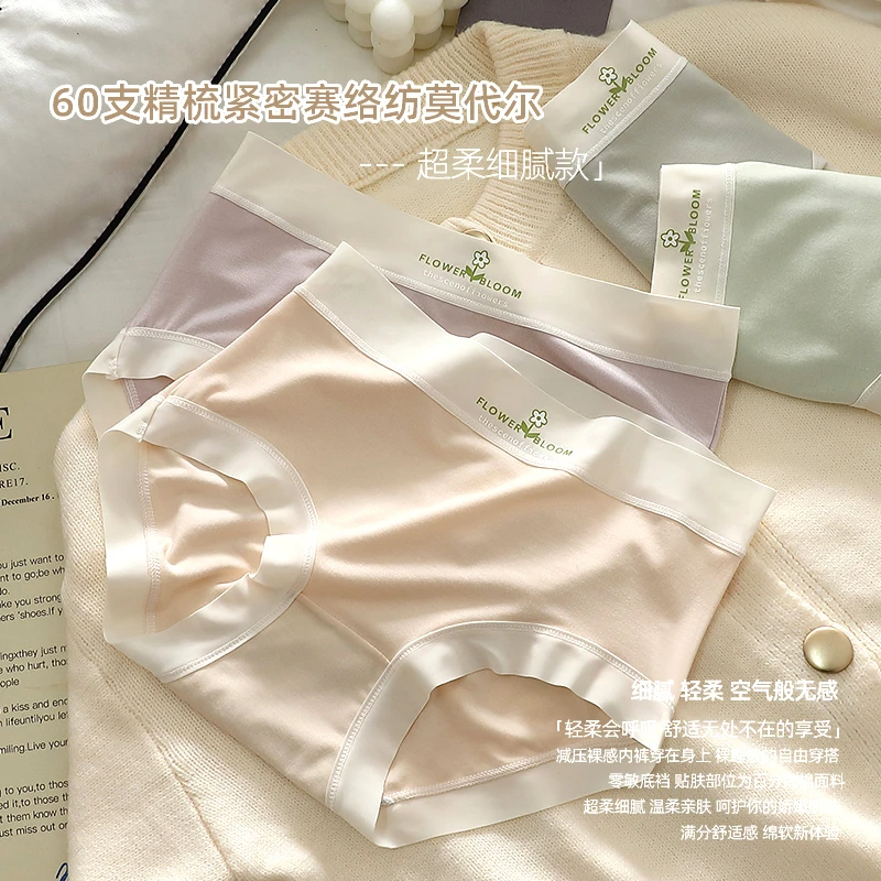 【莫代尔款-弹力好】 秋冬新款亲肤柔软舒适透气女款女生女士内裤