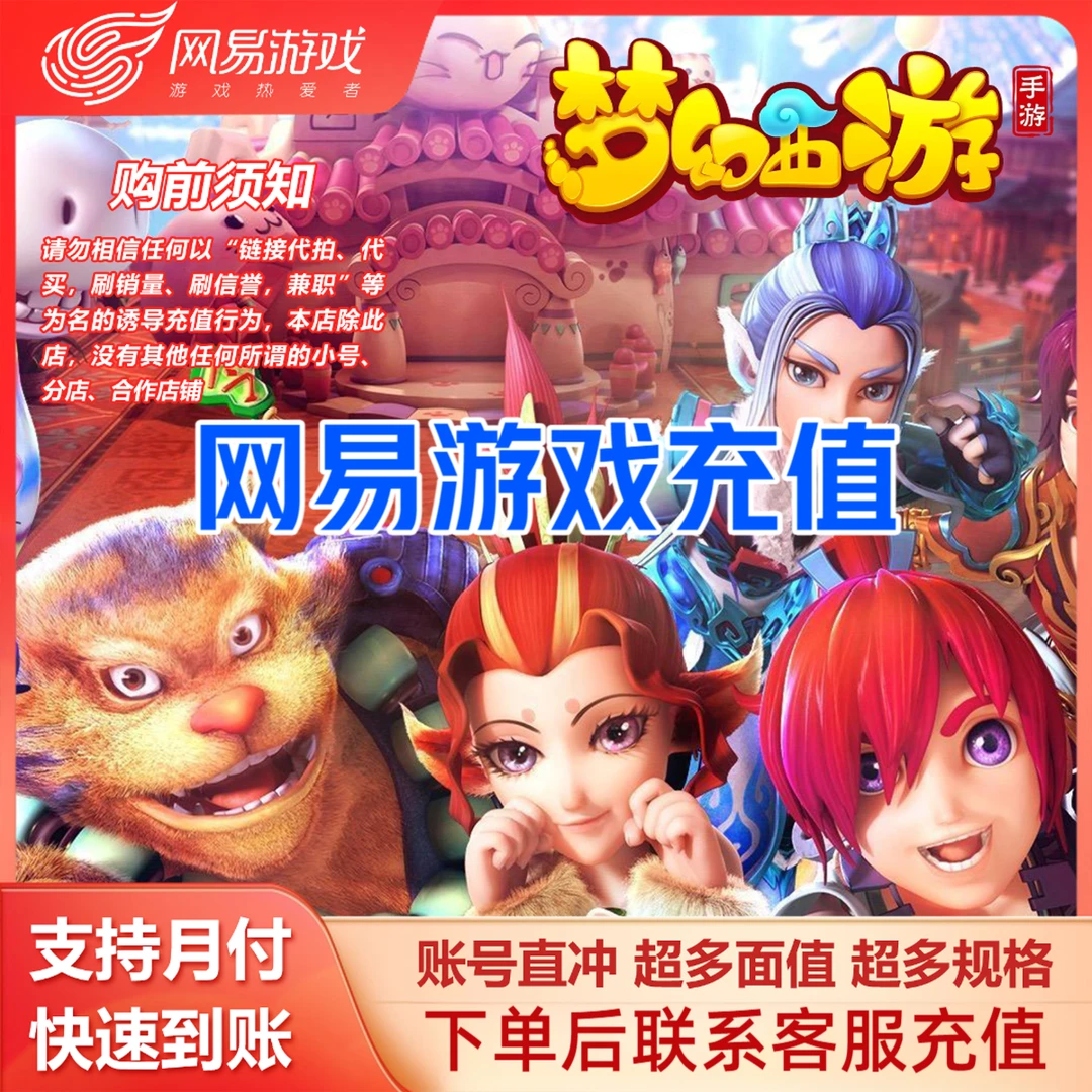梦幻西游寄售点通用点一卡通游戏充值大话西游天下3逆水寒直充