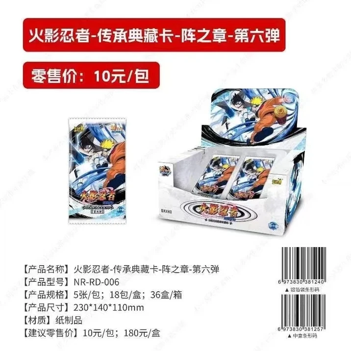 卡游火影忍者六弹十（盲盒）