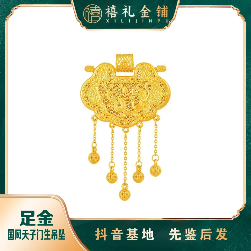 黄金国风天子门生吊坠足金龙凤呈祥项链传承花丝流苏锁包挂坠