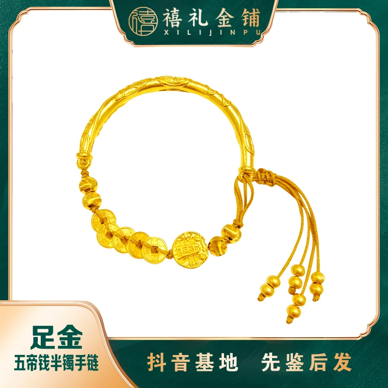 黄金五帝钱半镯手链足金五路财神半镯女铜钱编织手链礼物送女友