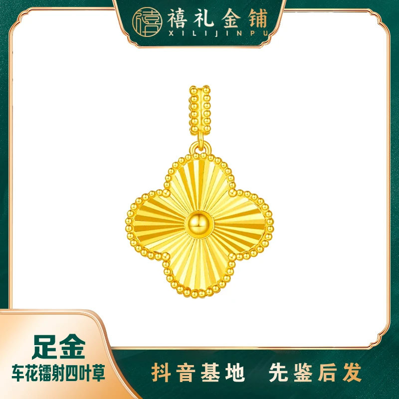 黄金镭射四叶草吊坠足金时尚车花挂坠女幸运草送老婆女友礼物