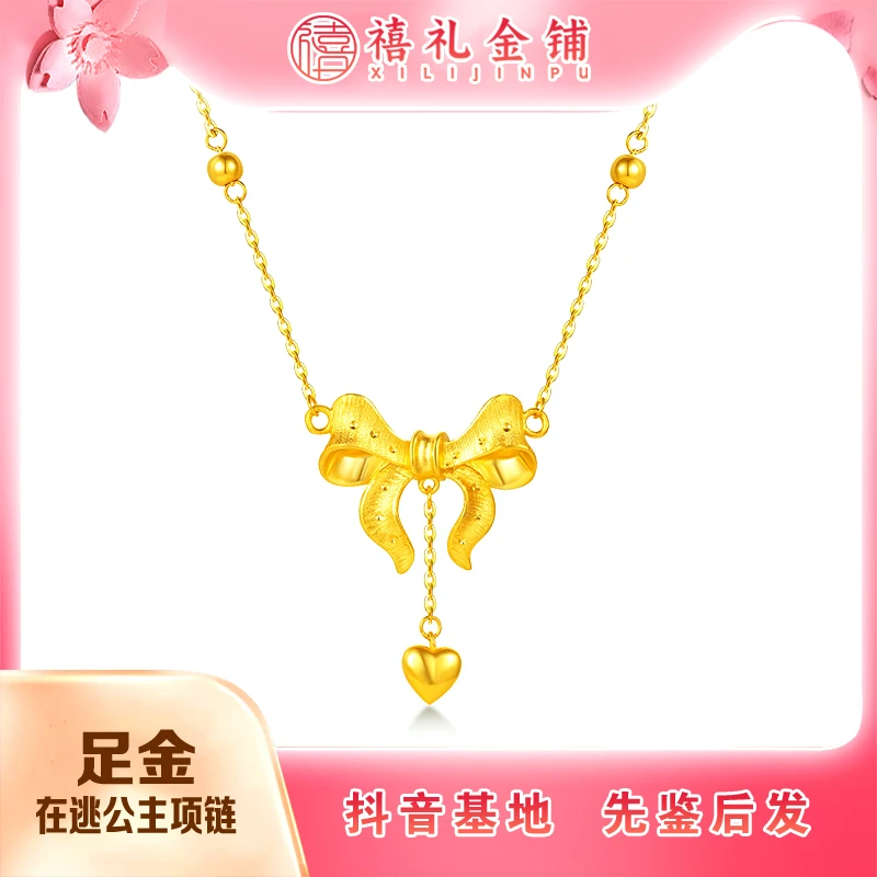 黄金在逃公主蝴蝶结项链足金5G套链七夕节送女友礼物（可调节45cm）