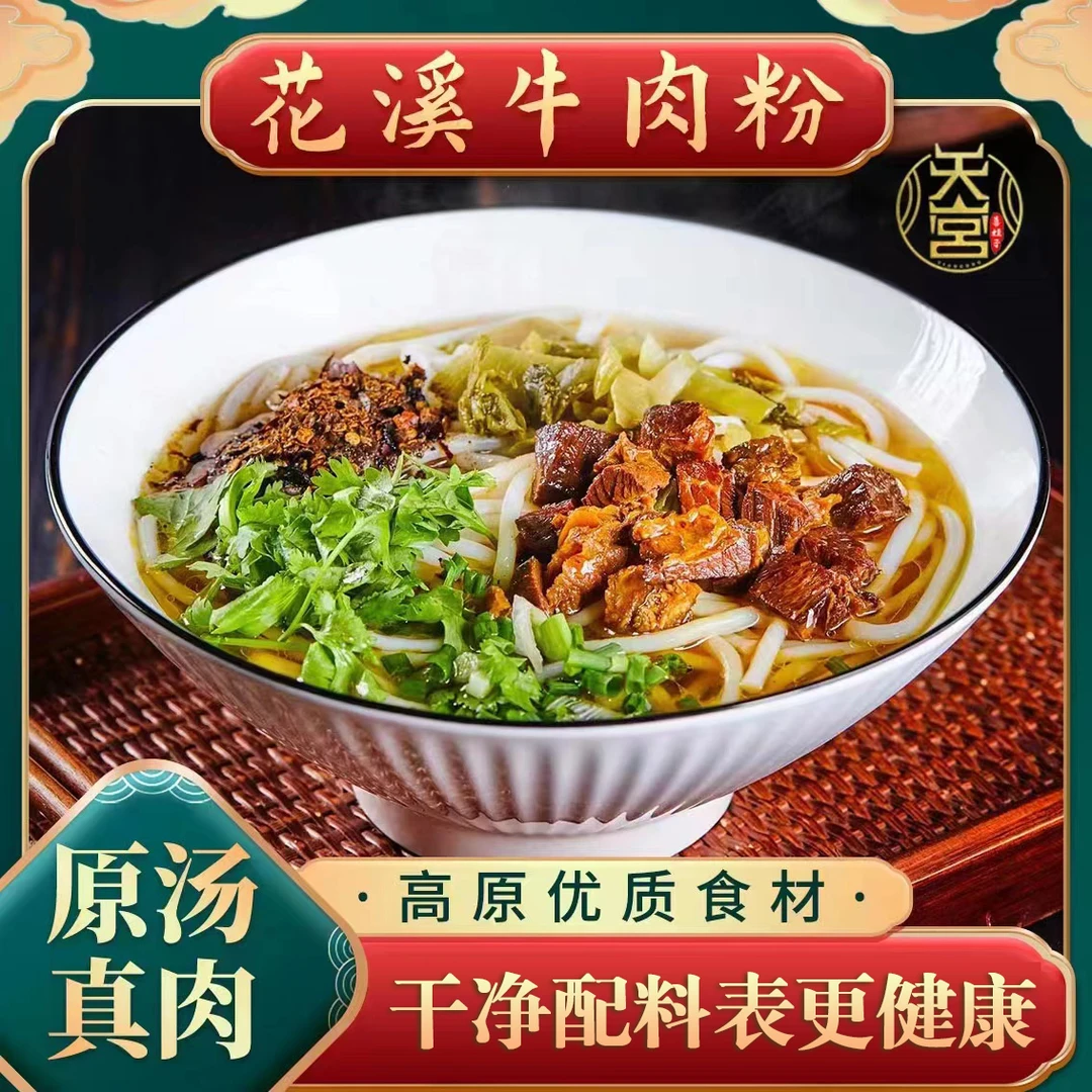 喜娃子花溪牛肉粉水城羊肉粉方便湿粉肉大坨正宗好吃贵州特色美味