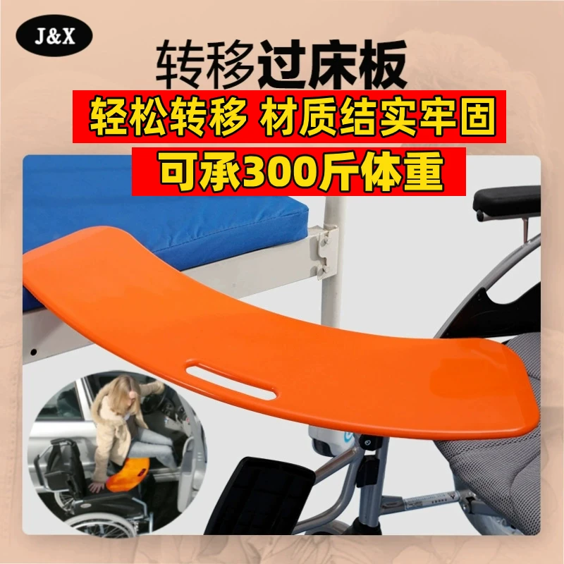 瘫痪病人移位板移位器转移板移乘板过床板失能老人老年病人残疾人