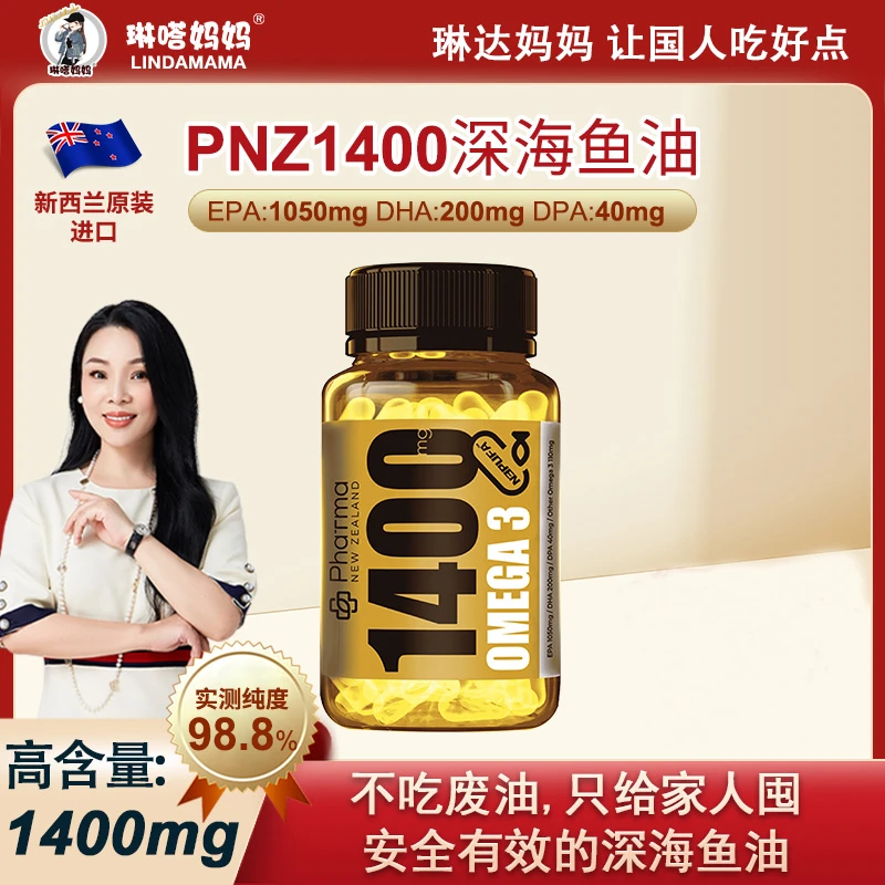 PNZ1400mg Omega3深海鱼油胶囊60粒/瓶
