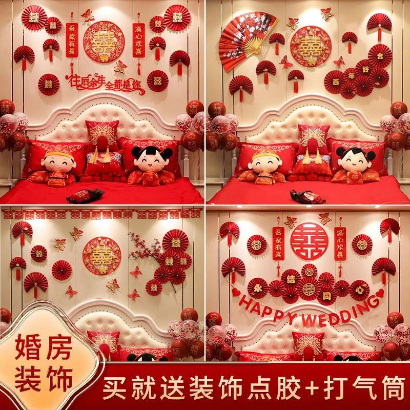 结婚房间布置套装扇网红喜字贴男方女方卧室内床头装饰用品大全套