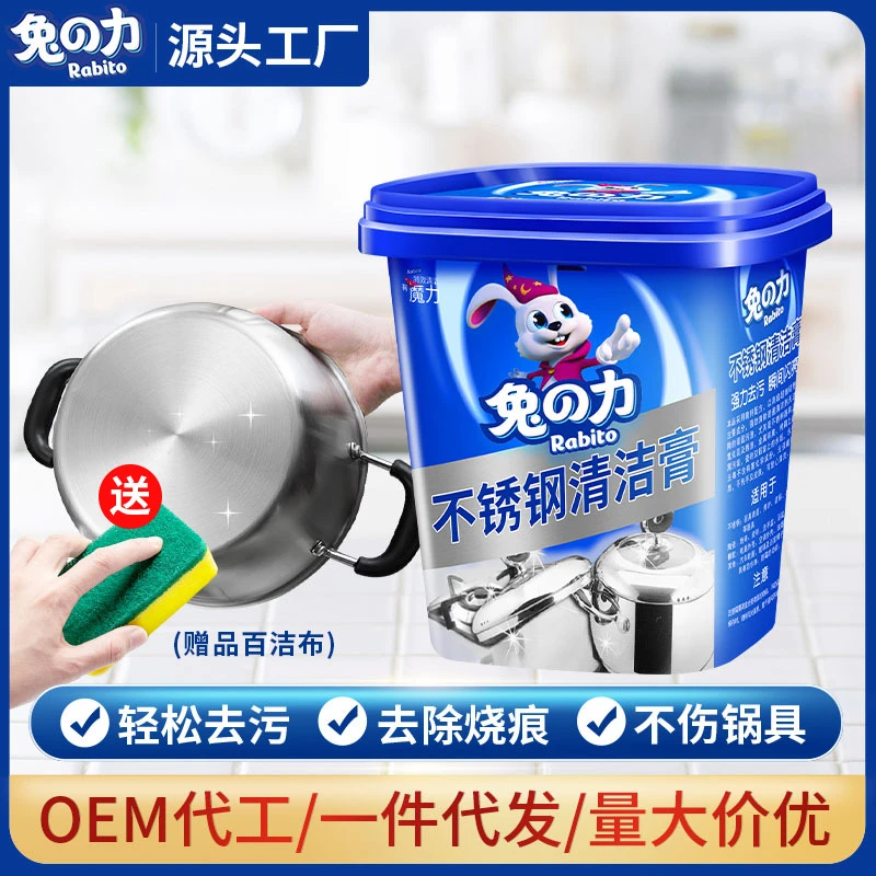兔之力不锈钢清洁膏洗锅底黑垢厨房油污除垢强力神器多功能清洁剂
